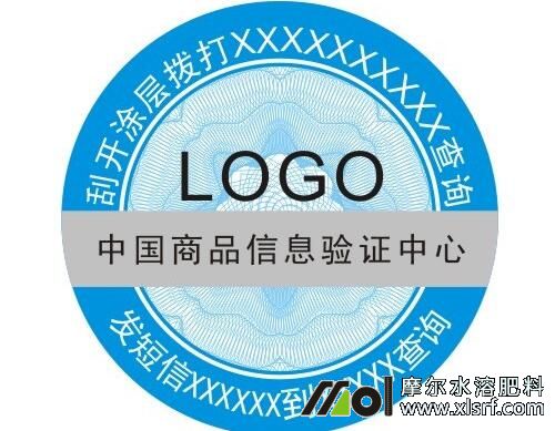 水溶肥防偽標(biāo)識(shí) 水溶肥防偽標(biāo)識(shí)