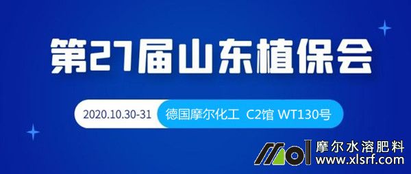 2020年第27屆山東植保會 2020年第27屆山東植保會