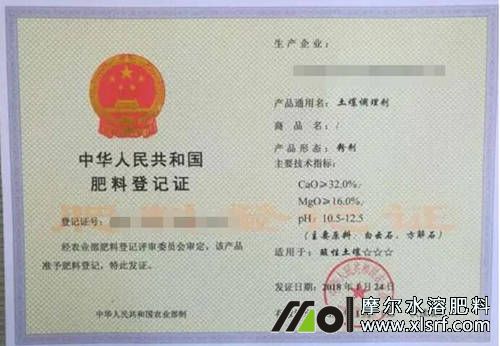 肥料登記證作用 肥料登記證作用